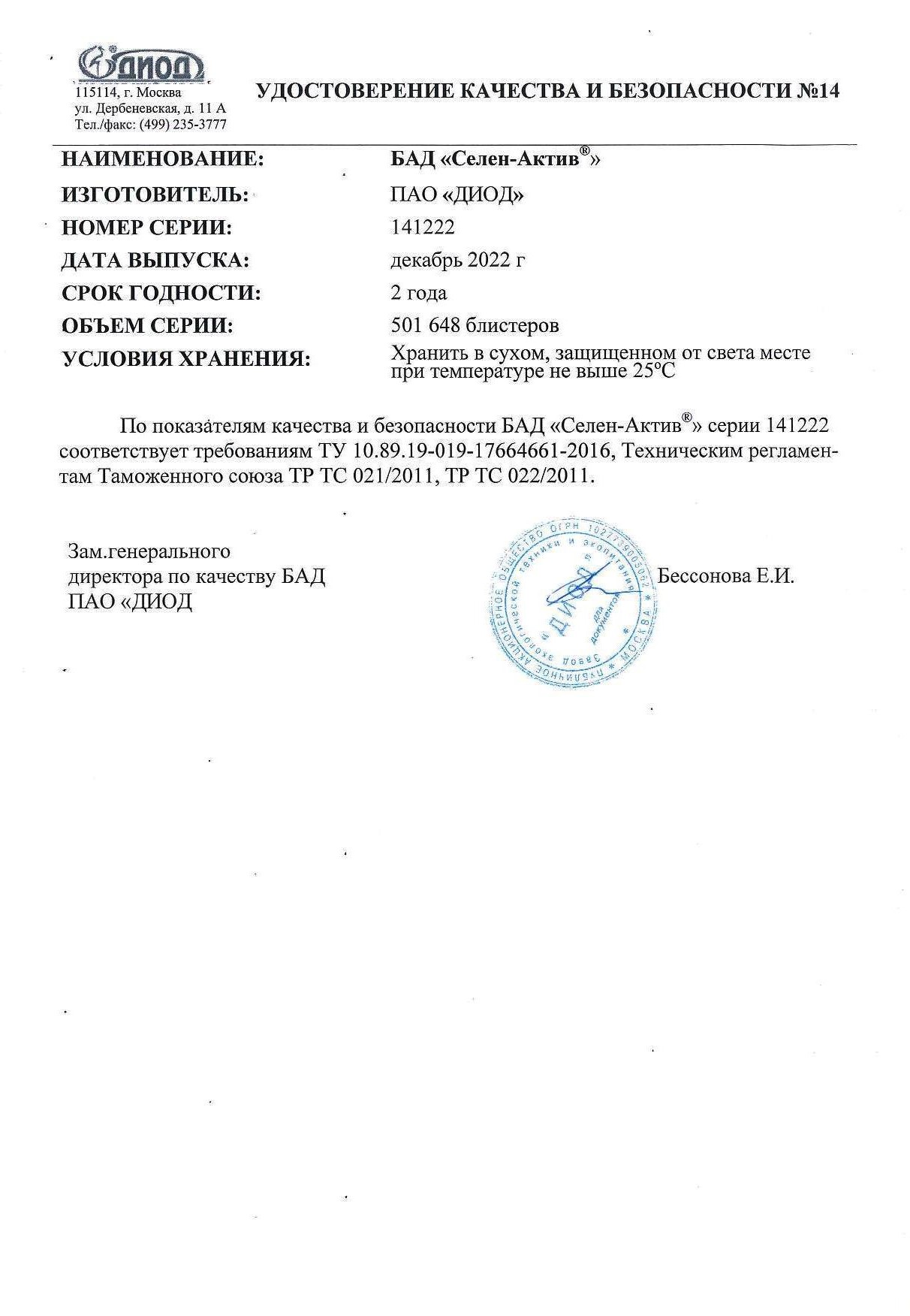 Паспорт №122022